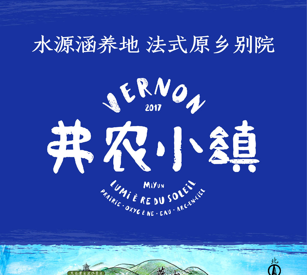 弗农小镇