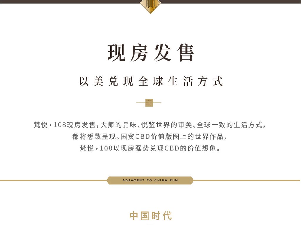 梵悦108