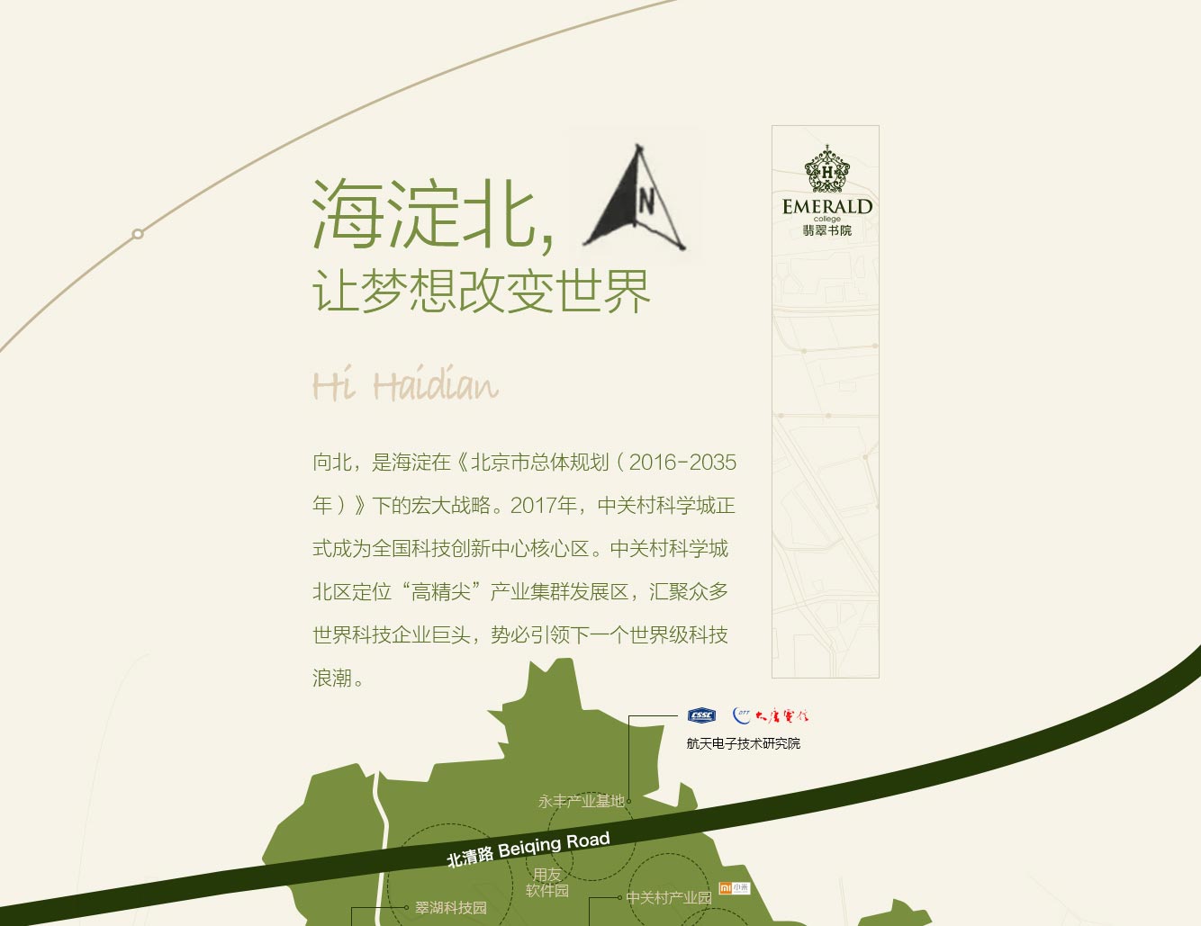 万科翡翠书院