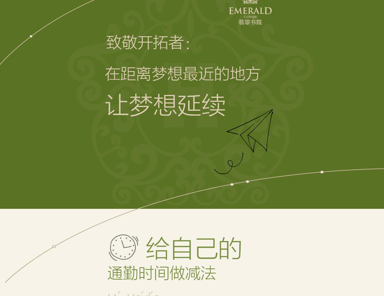 万科翡翠书院