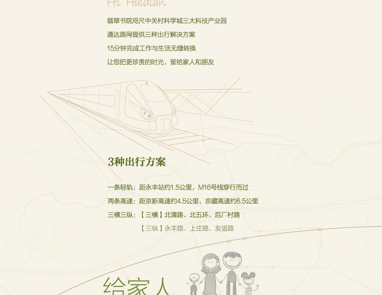 万科翡翠书院