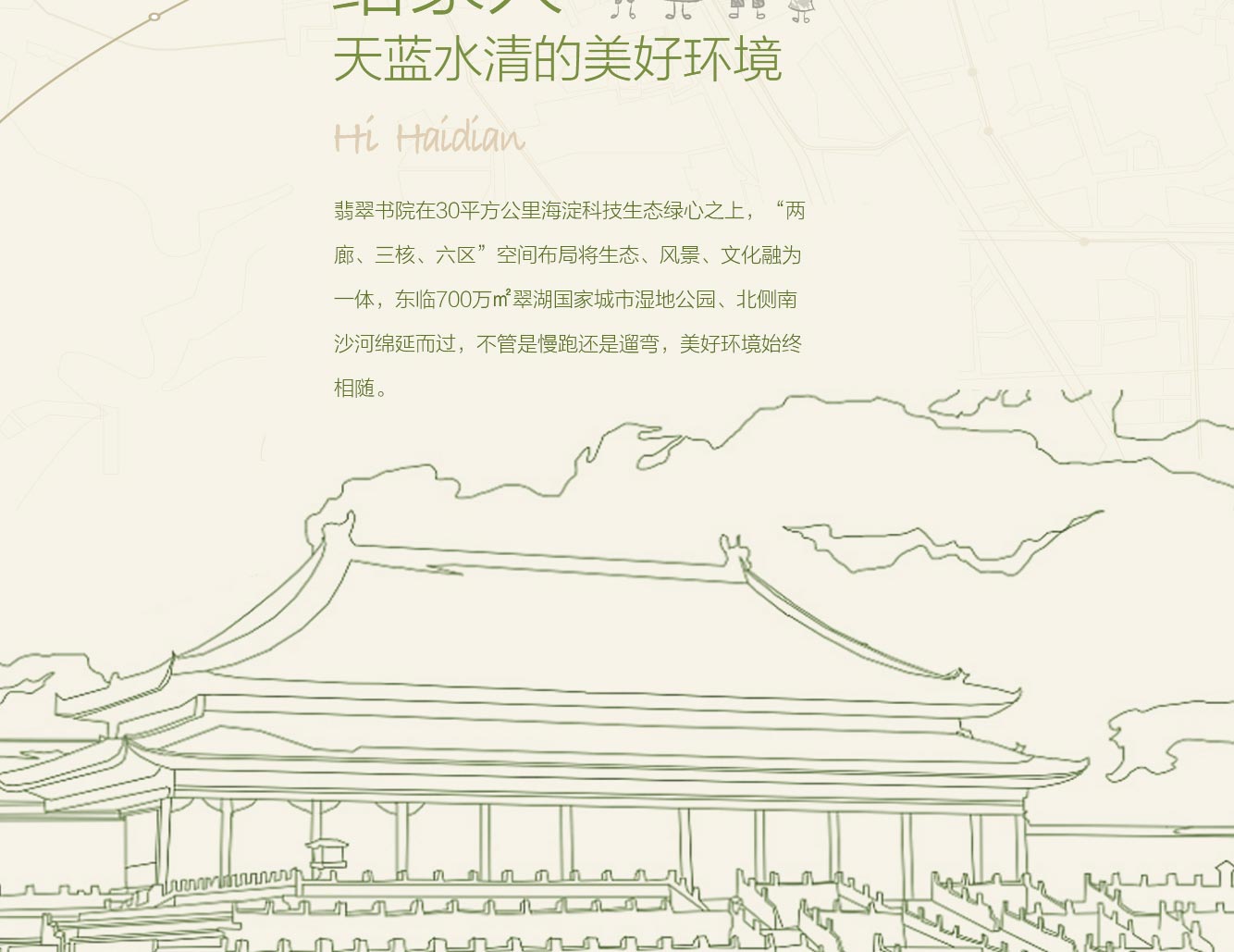 万科翡翠书院