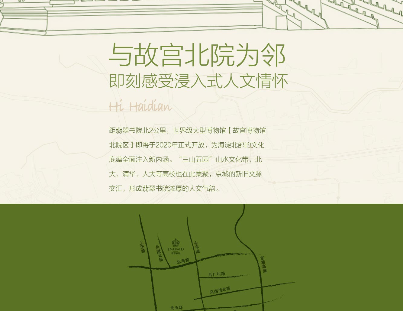 万科翡翠书院