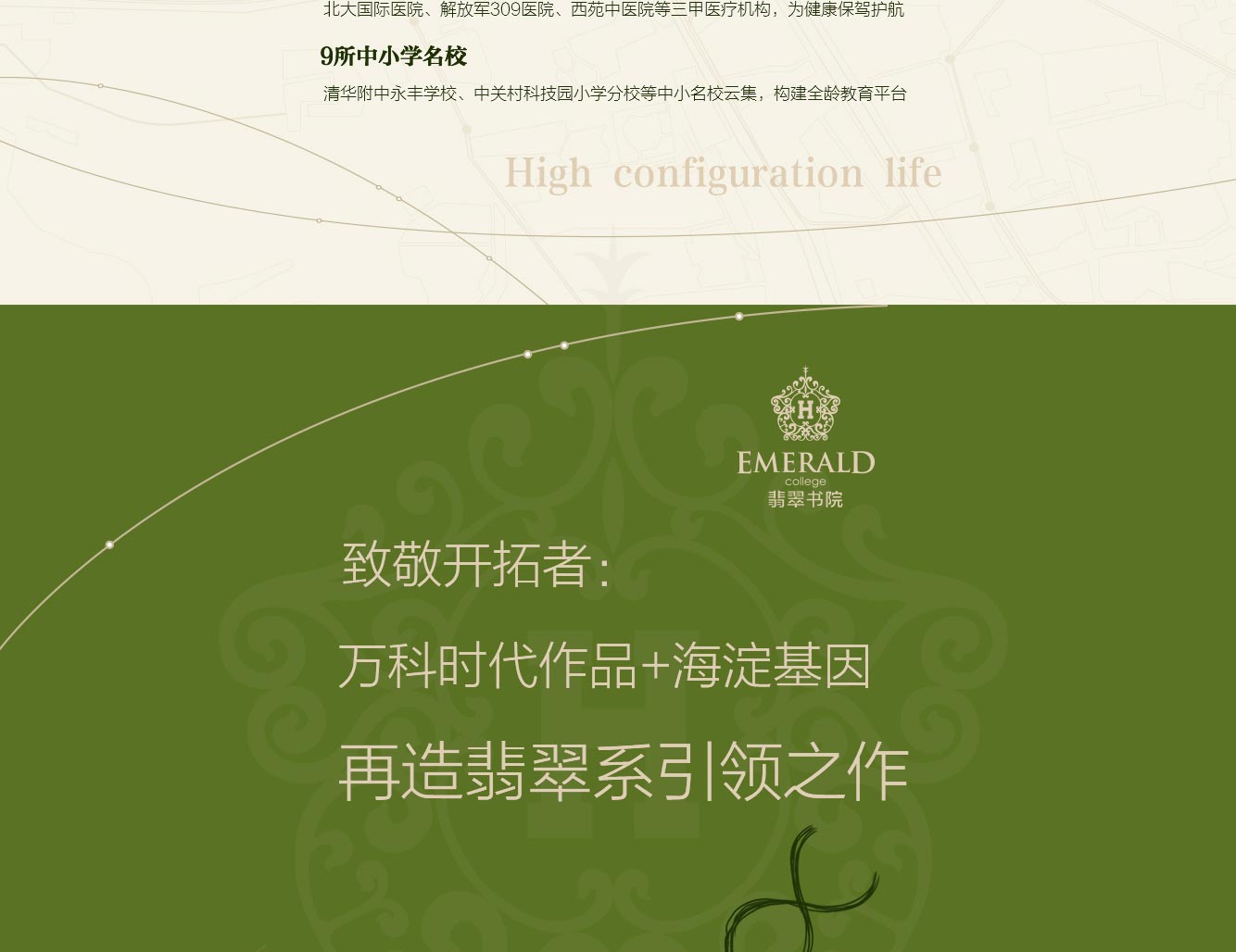 万科翡翠书院